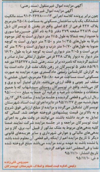 مزایده,مزایده سند مالکیت ششدانگ ساختمان 250.8 متر 