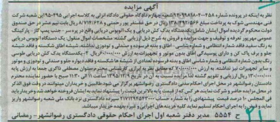 مزایده یک دستگاه اتوبوس دریایی  ...
