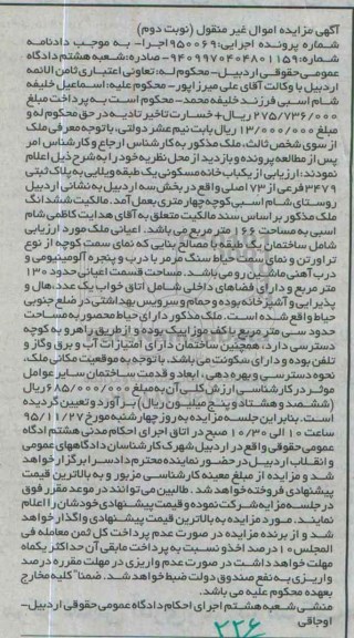 مزایده,مزایده خانه مسکونی یک طبقه ویلایی نوبت دوم 