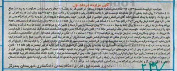 مزایده , مزایده چهار تخته فرش پاتریس تراکم 2250 - 700 شانه