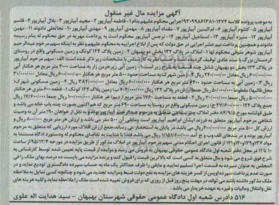 مزایده,مزایده املاک در پلاک 132 بخش دو بهبهان
