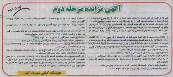 مزایده,مزایده یک قطعه زمین به متراژ 177 مترمربع نوبت دوم 