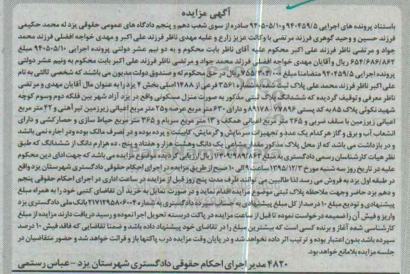 مزایده,مزایده منزل مسکونی با عرصه 630 متر