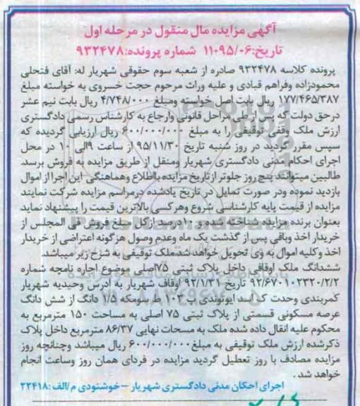 مزایده,مزایده ششدانگ ملک اوقافی مساحت 150 متر