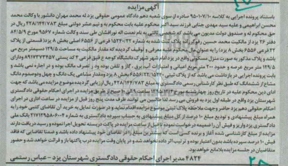 مزایده,مزایده پلاک ثبت شده بخش هشت مساحت 129.5متر