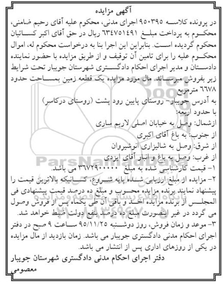 مزایده,مزایده یک قطعه زمین به مساحت 6678متر