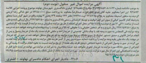 مزایده,مزایده سه دانگ از ششدانگ عمارت به مساحت 191.95متر 