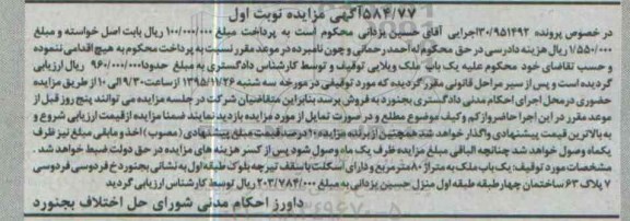مزایده,مزایده یکباب ملک ویلایی نوبت اول