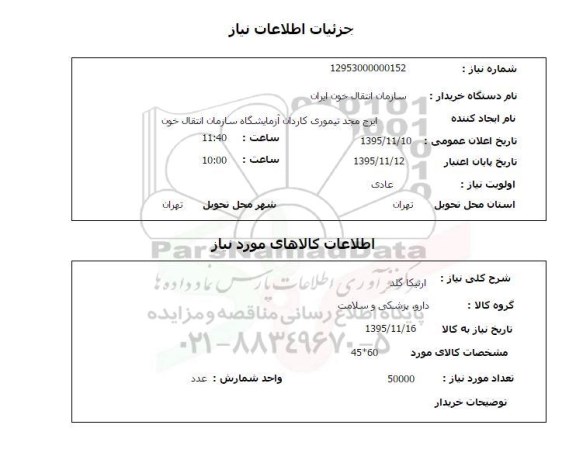 استعلام, استعلام ارنیکا گلد