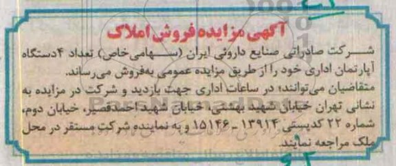 مزایده,مزایده فروش تعداد 4 دستگاه آپارتمان اداری