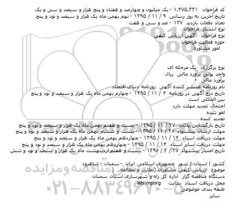 فراخوان , فراخوان ارزیابی کیفی مشاوران (نظارت و مطالعه )    
