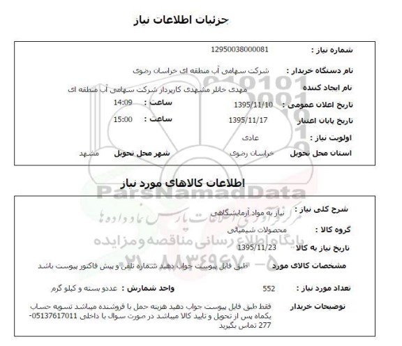 مزایده ،مزایده فروش تعداد 80 دستگاه انواع خودرو ، ماشین آلات