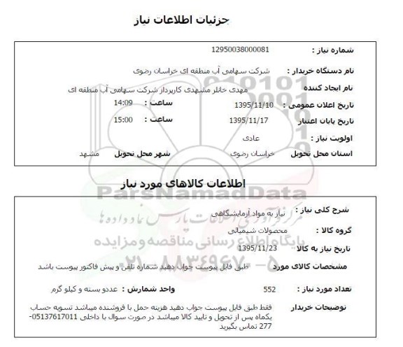 مزایده ،مزایده  فروش  تعداد 80 دستگاه انواع خودرو ، ماشین آلات