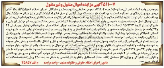 مزایده,مزایده ملک با عرصه پنجاه متر