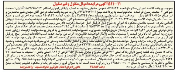 مزایده,مزایده 337.4 هزارم یک دانگ مشاع از سه دانگ
