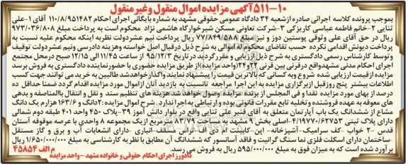 مزایده,مزایده 2 دانگ و 163.6 هزارم یک دانگ مشاع از ششدانگ اپارتمان