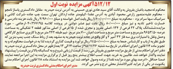 مزایده,مزایده ششدانگ پلاک 22 فرعی عرصه 9653.50متر