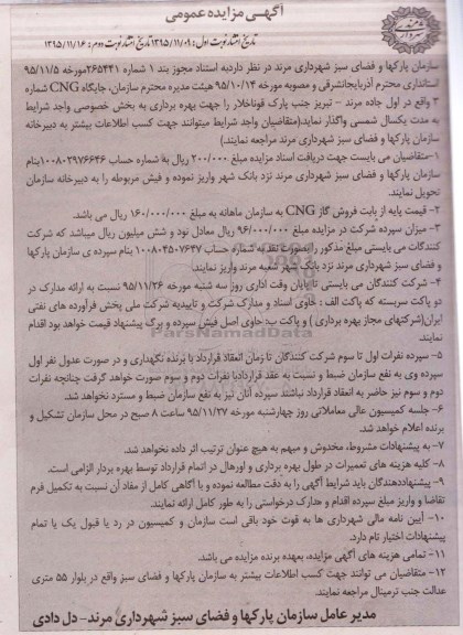 آگهی مزایده عمومی , مزایده جایگاه CNG شماره 3 