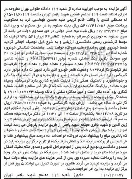 مزایده,مزایده تیپ سواری کیا مدل 2016