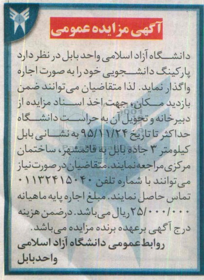 مزایده ، مزایده پارکینگ دانشجویی