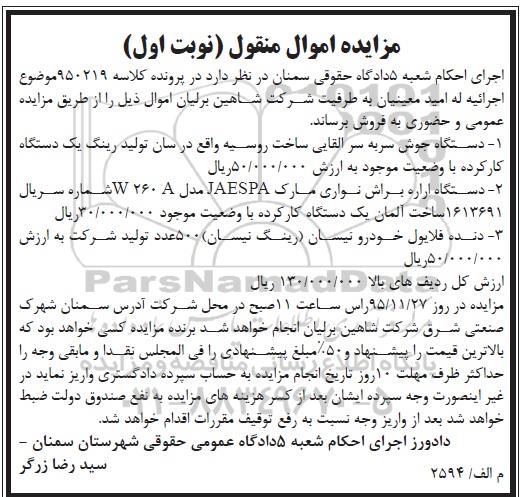مزایده دستگاه جوش سربه سرالقابی ...