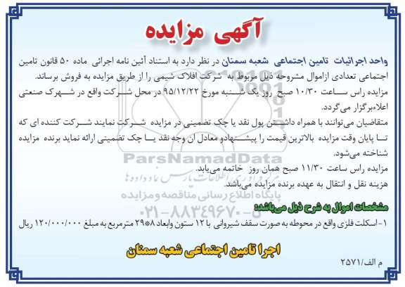 مزایده , مزایده اسکلت فلزی
