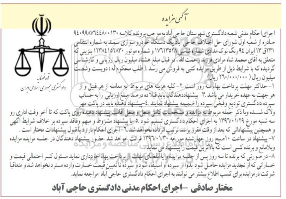 مزایده,مزایده یک دستگاه خودرو سواری سمند