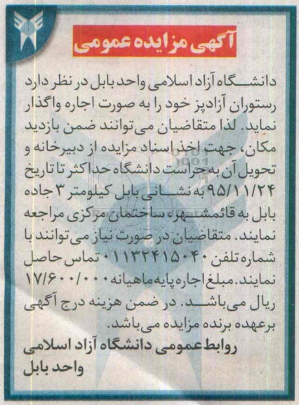مزایده ، مزایده رستوران آزادپز  
