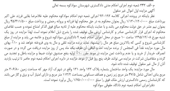 مزایده,مزایده ساختمان با مساحت زمین 306.80 متر