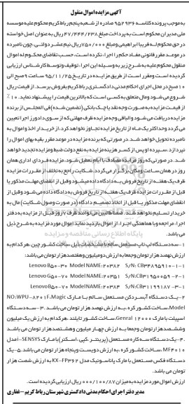 مزایده , مزایده سه دستگاه لپ تاپ مستعمل ...