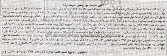 آگهی مزایده اموال منقول, مزایده خودروی سواری پژو مدل 1391