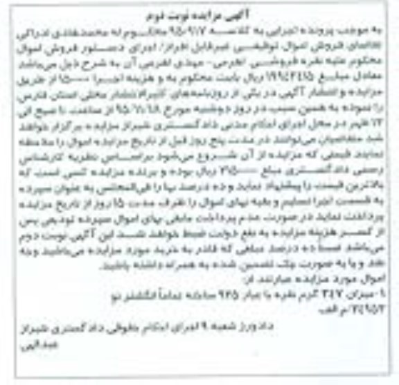 مزایده,مزایده فروش میزان 347 گرم نقره نوبت دوم