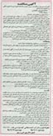 آگهی مناقصه, مناقصه برون سپاری خدمات شهرداری 95.11.10