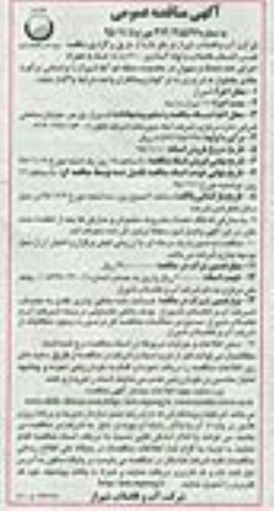 مناقصه عمومی , مناقصه عمومی نصب انشعاب فاضلاب و لوله گذاری 200 م م ته خط به همراه اجرای CLEAN OUT و منهول
