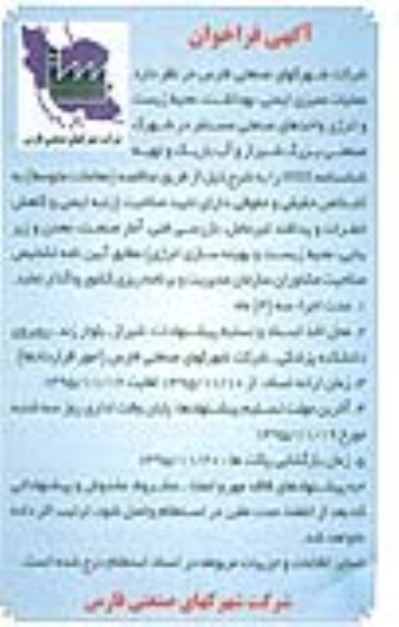 فراخوان عملیات ممیزی ایمنی , بهداشت , محیط زیست  ...