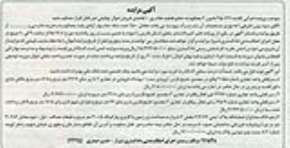 مزایده,مزایده سرقفلی سه واحد تجاری و پلاک ثبتی