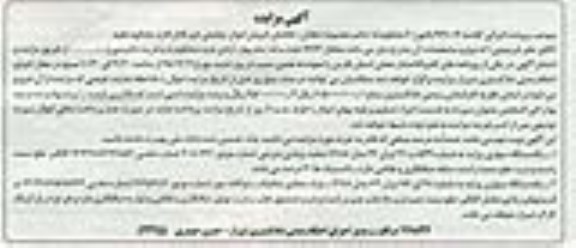 مزایده,مزایده یک دستگاه سواری پراید 