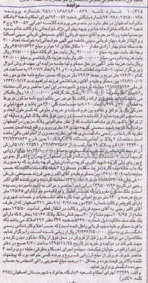 مزایده,مزایده تمامیت قطعات شماره ده و 21 و یکباب خانه