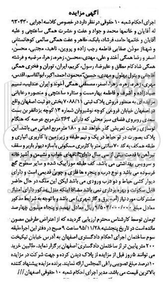 مزایده,مزایده پلاک ثبتی 7088/11 بخش دو ثبت اصفهان