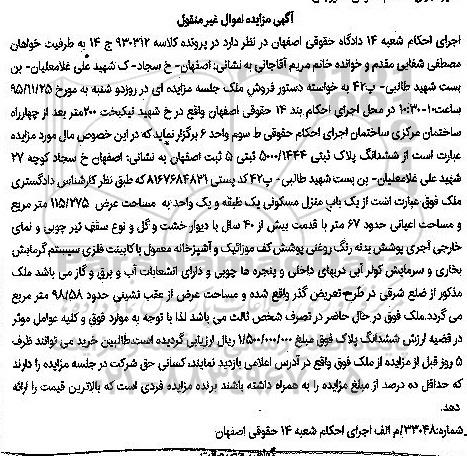 مزایده,مزایده منزل مسکونی یک طبقه با قدمت بیش از40 سال 