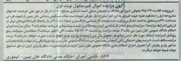 مزایده,مزایده ملک مسکونی به مساحت 240 متر نوبت اول