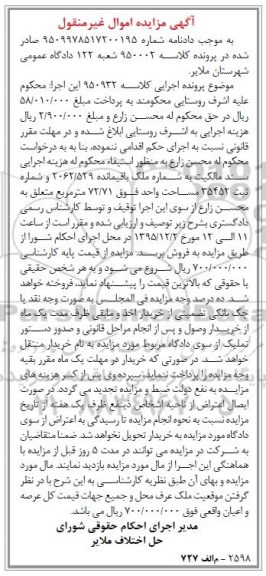 مزایده,مزایده سند مالکیت به شماره ملک باقیمانده 2062.529 مساحت 72.71متر