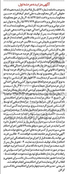 مزایده,مزایده یک قطعه زمین عرصه 341.5متر مرحله اول
