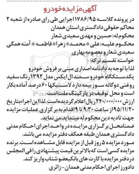 مزایده,مزایده خودرو