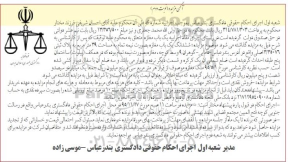 مزایده,مزایده ششدانگ یکباب مغازه بصورت نیمه تمام 39 متر