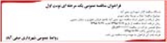 فراخوان مناقصه ، فراخوان ایجاد و توسعه معابر شهری  