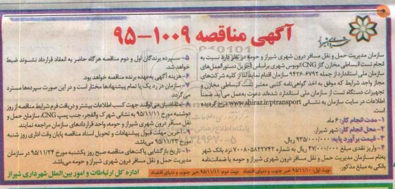 آگهی مناقصه,مناقصه انجام تست انبساطی مخازن گاز
