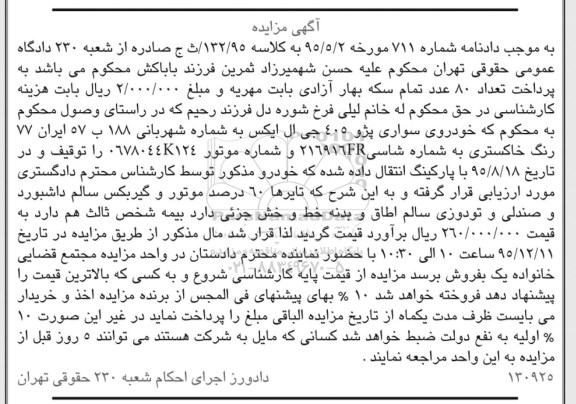 آگهی مزایده, مزایده سواری پژو 405 جی ال ایکس 