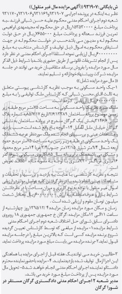 مزایده,مزایده یک واحد مسکونی 75 متر