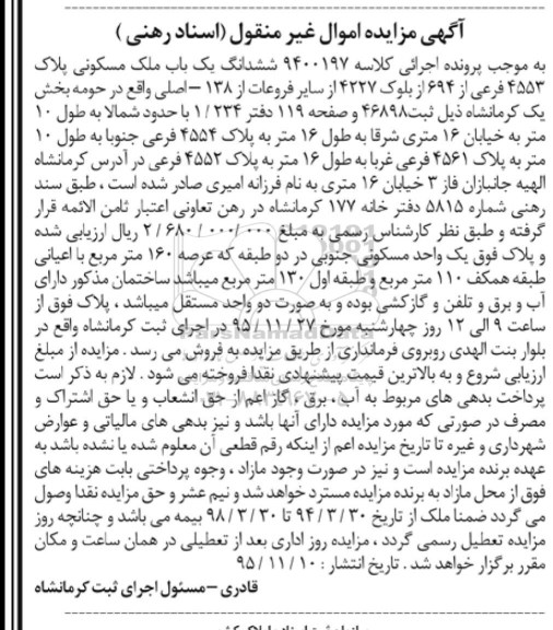 مزایده,مزایده ششدانگ ملک مسکونی عرصه صد و شصت متر